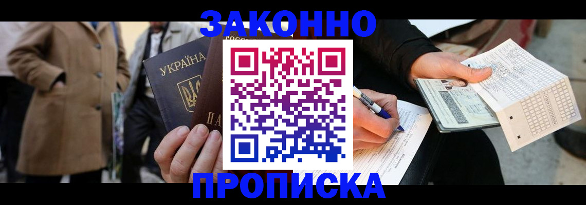 временная регистрация для всех в Кинеле