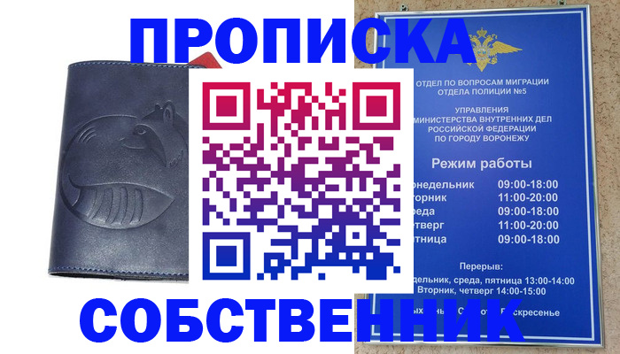 прописка ребенка в Кинеле